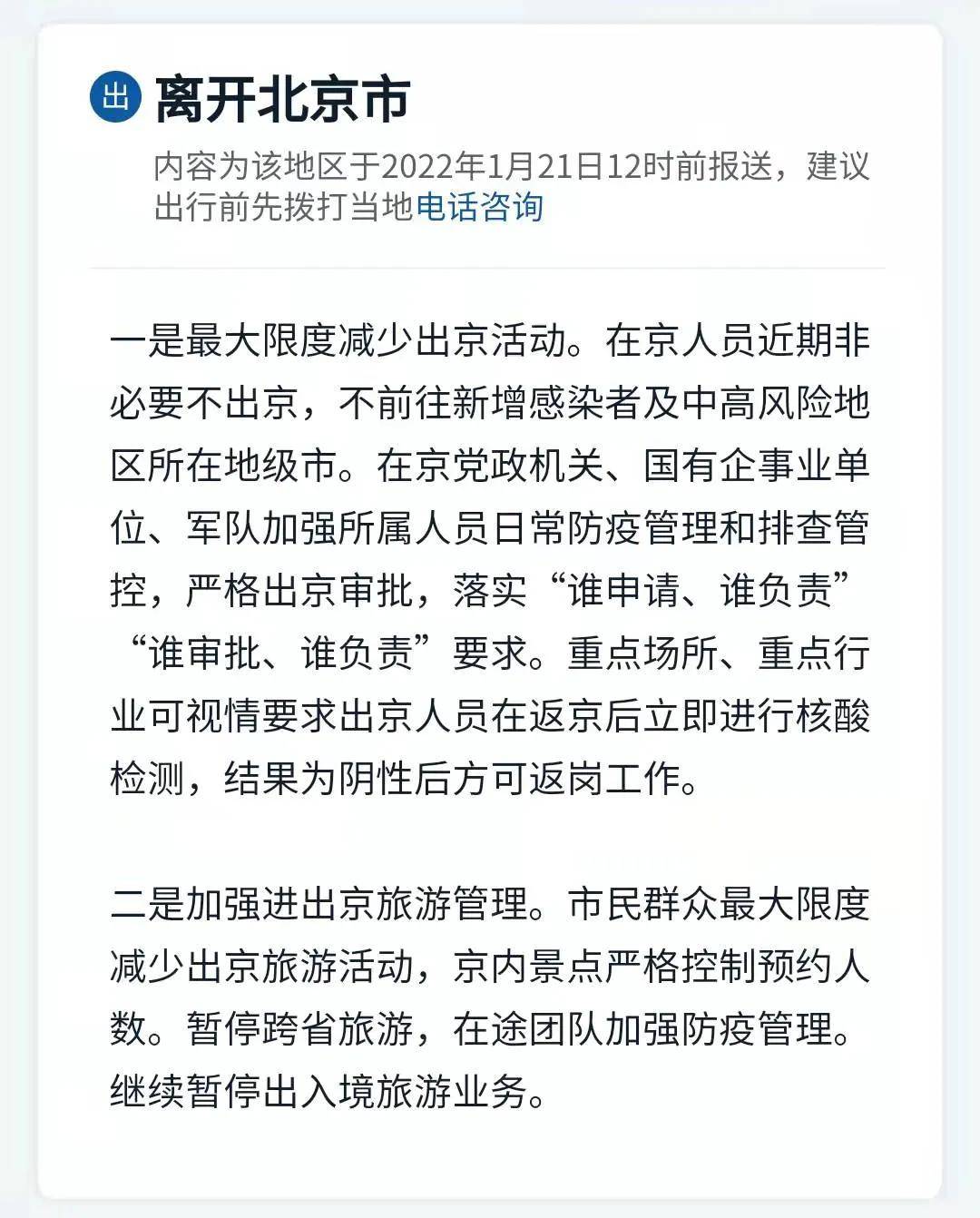 北京最新疫情政策下的科技守護(hù)者，智能生活體驗(yàn)全新升級(jí)