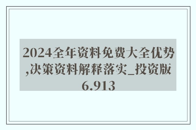 2024年資料免費大全優(yōu)勢,專業(yè)數(shù)據(jù)解釋設(shè)想_旅行版95.419