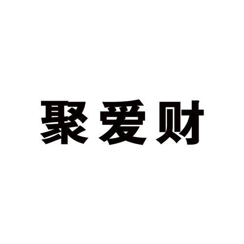 揭秘聚愛(ài)財(cái)最新金融動(dòng)態(tài)，重磅新聞一覽！??