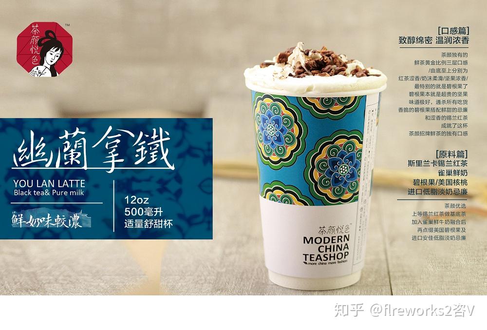 茶顏悅色，文化與味蕾的交響樂章，價格一覽