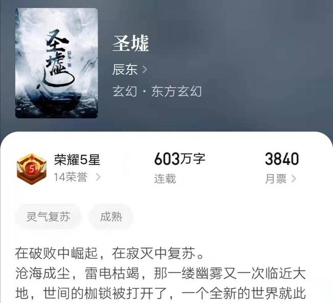 圣墟最新章節(jié)目錄一覽