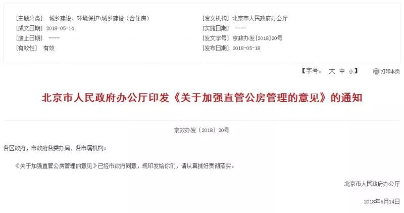 北京公有住房租賃整治新動(dòng)態(tài)，老房子的故事再續(xù)篇章