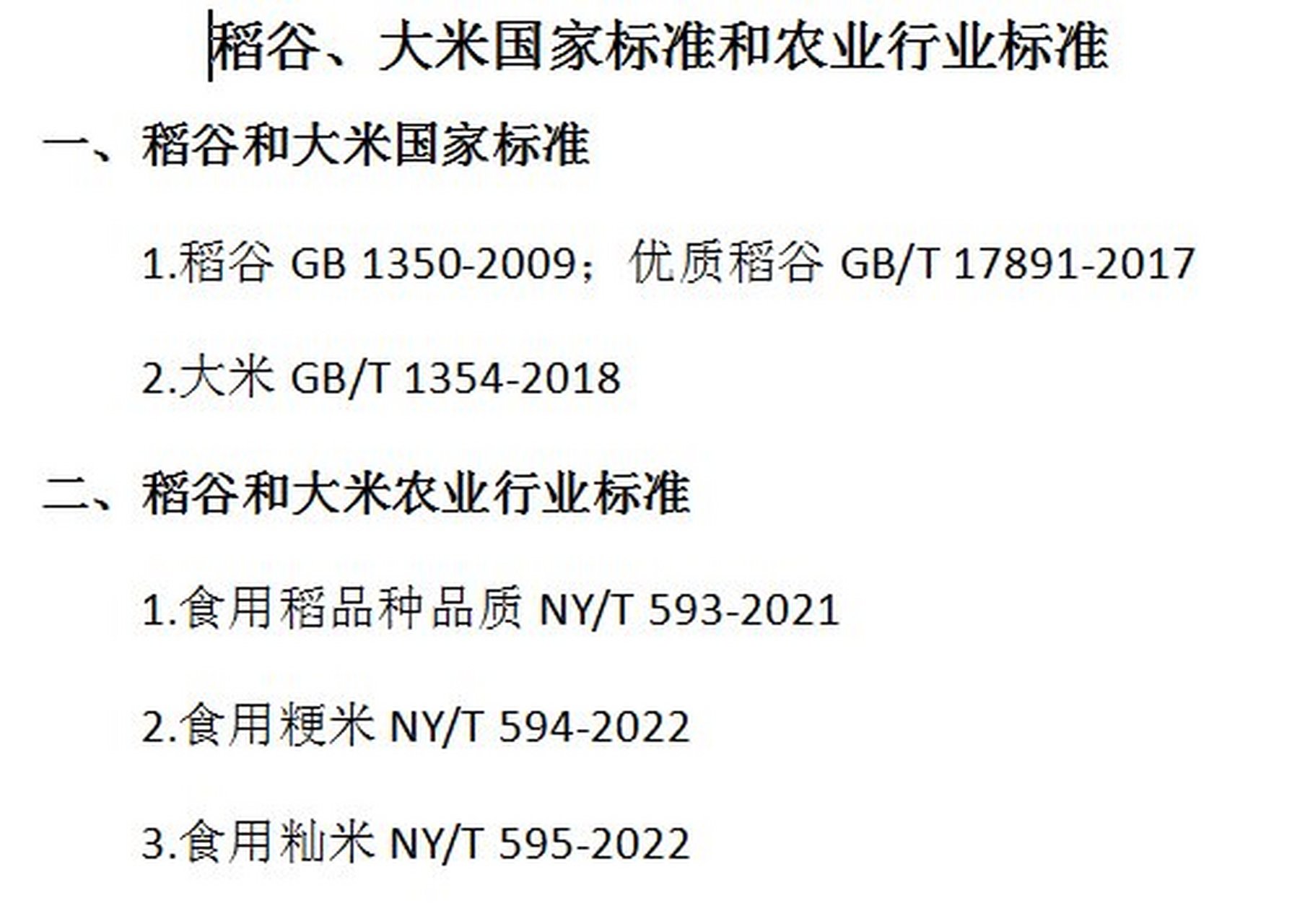 最新稻谷國標(biāo),最新稻谷國標(biāo)實(shí)施步驟指南