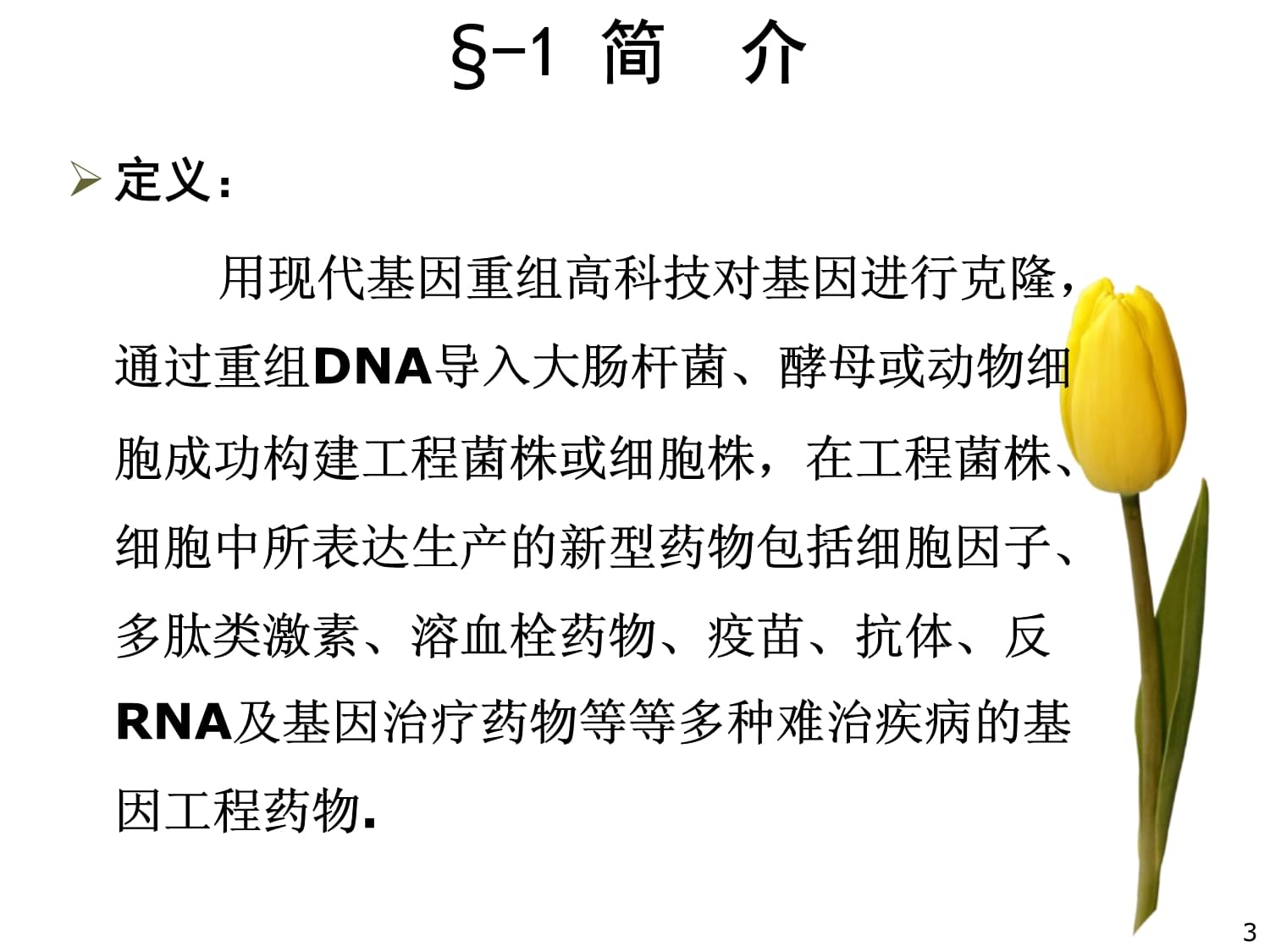 最新基因藥物，科技重塑生命之旅的奇跡之光