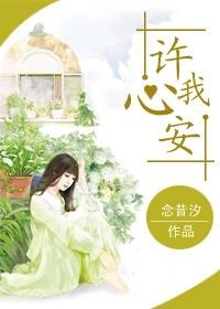 念在心安，溫馨日常的陪伴故事最新章節(jié)閱讀